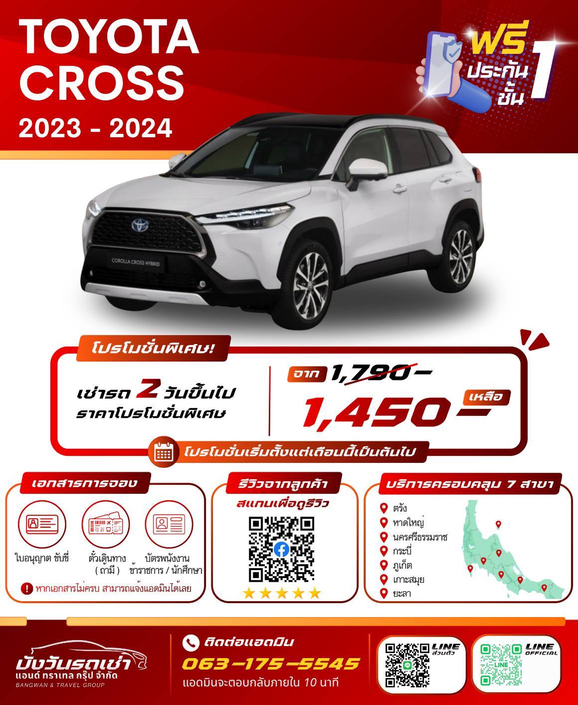 รถเช่าหาดใหญ่ TOYOTA CROSS	2023-2024
