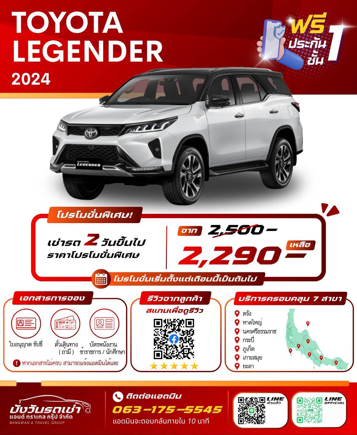รถเช่าหาดใหญ่ TOYOTA LEGENDER 2024