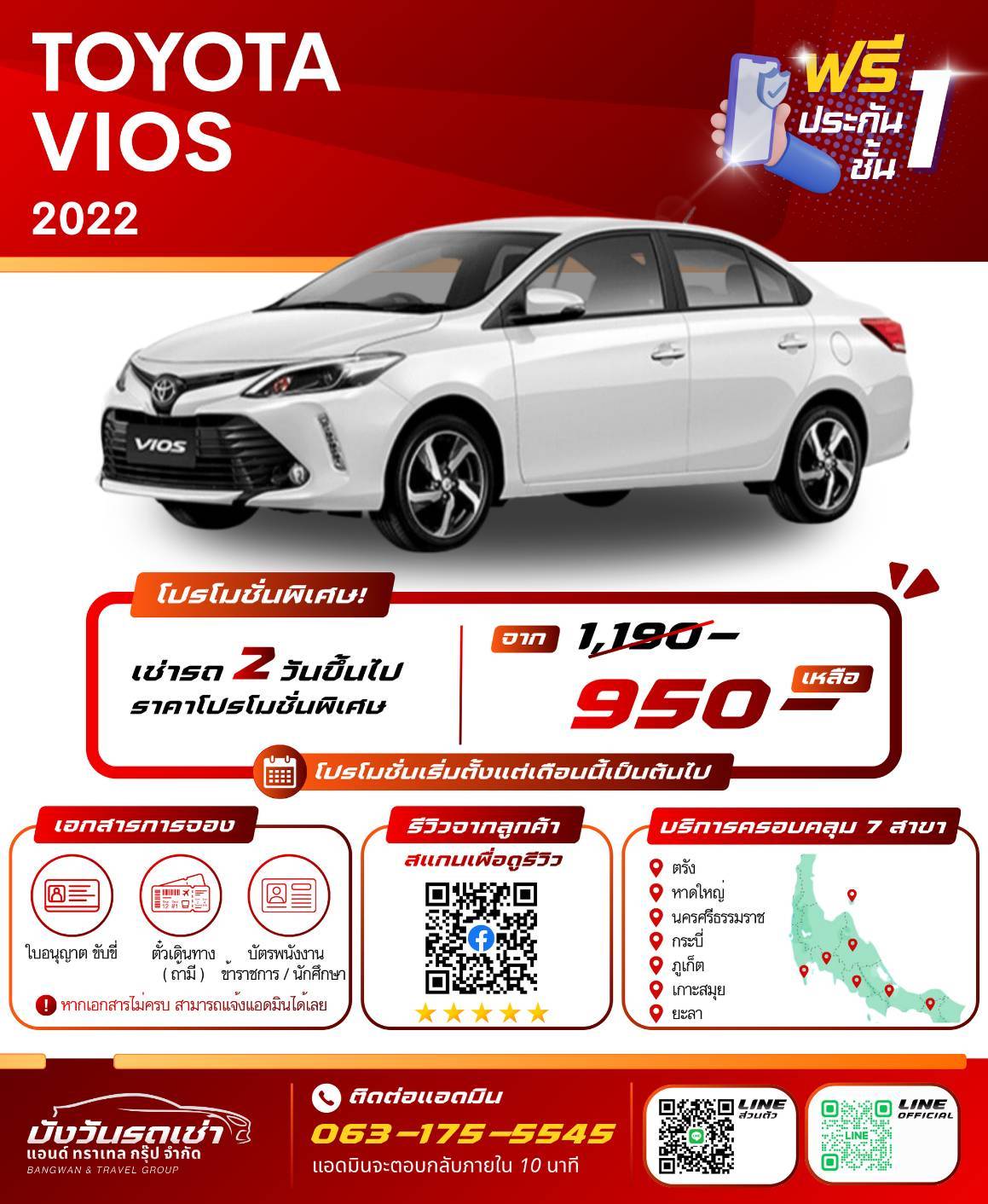 รถเช่าหาดใหญ่ TOYOTA VIOS 2022
