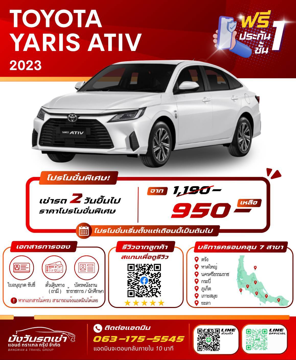 รถเช่าหาดใหญ่ TOYOTA YARIS ATIV	2023