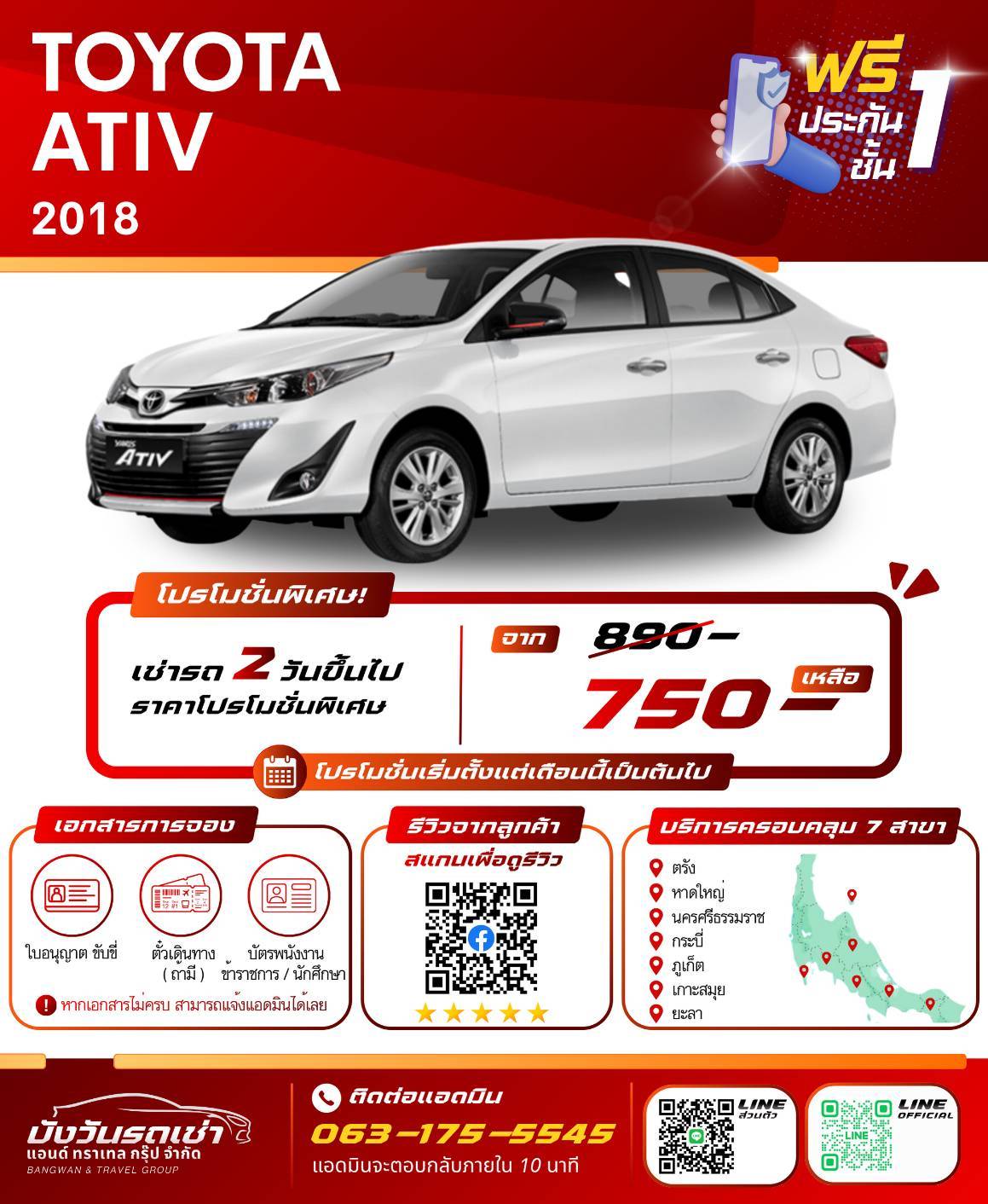 รถเช่าหาดใหญ่ TOYOTA ATIV 2018