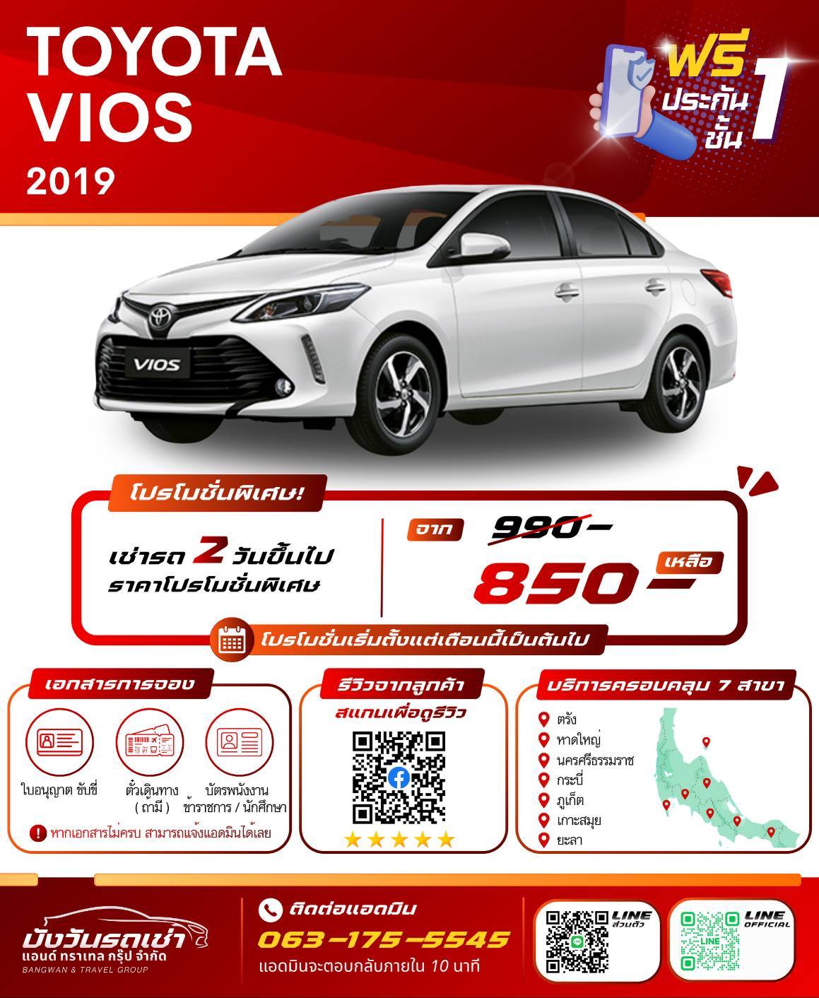 รถเช่าหาดใหญ่ TOYOTA VIOS 2019