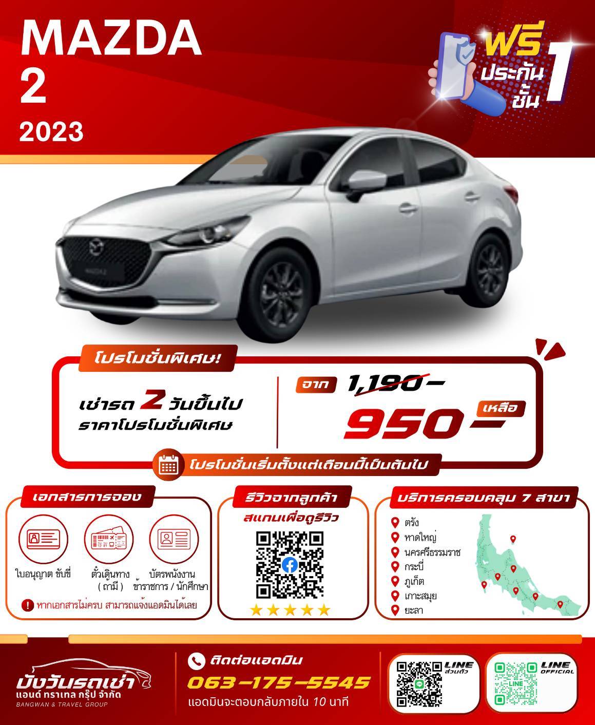 รถเช่าหาดใหญ่ MAZDA 2 2023
