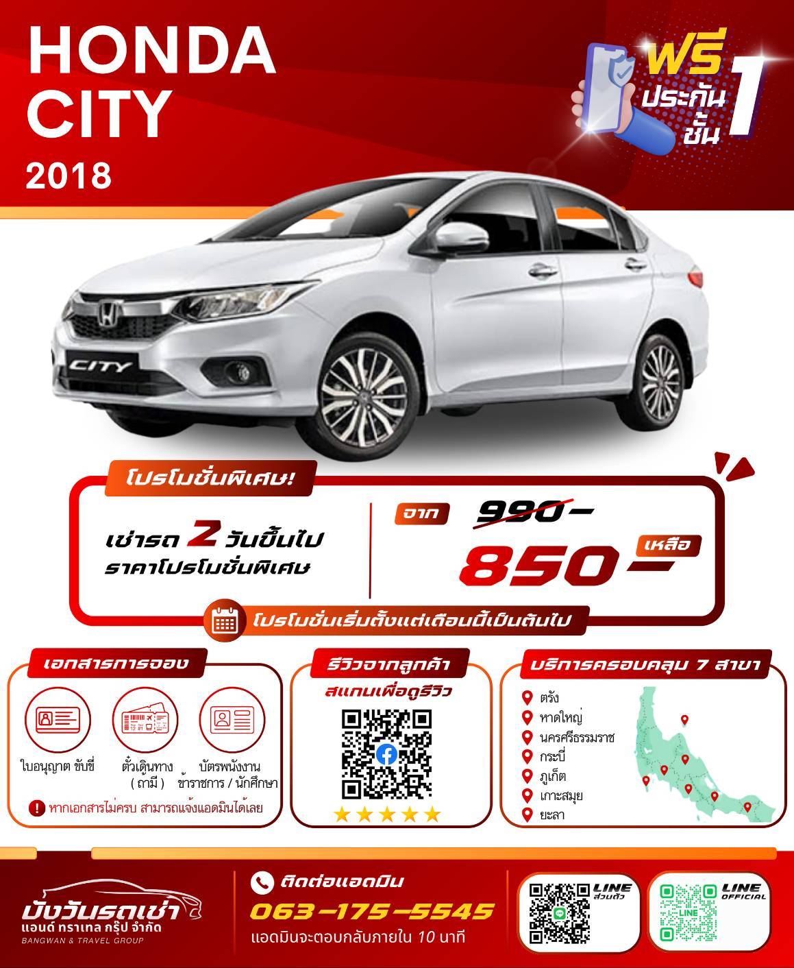 รถเช่าหาดใหญ่ HONDA CITY 2018