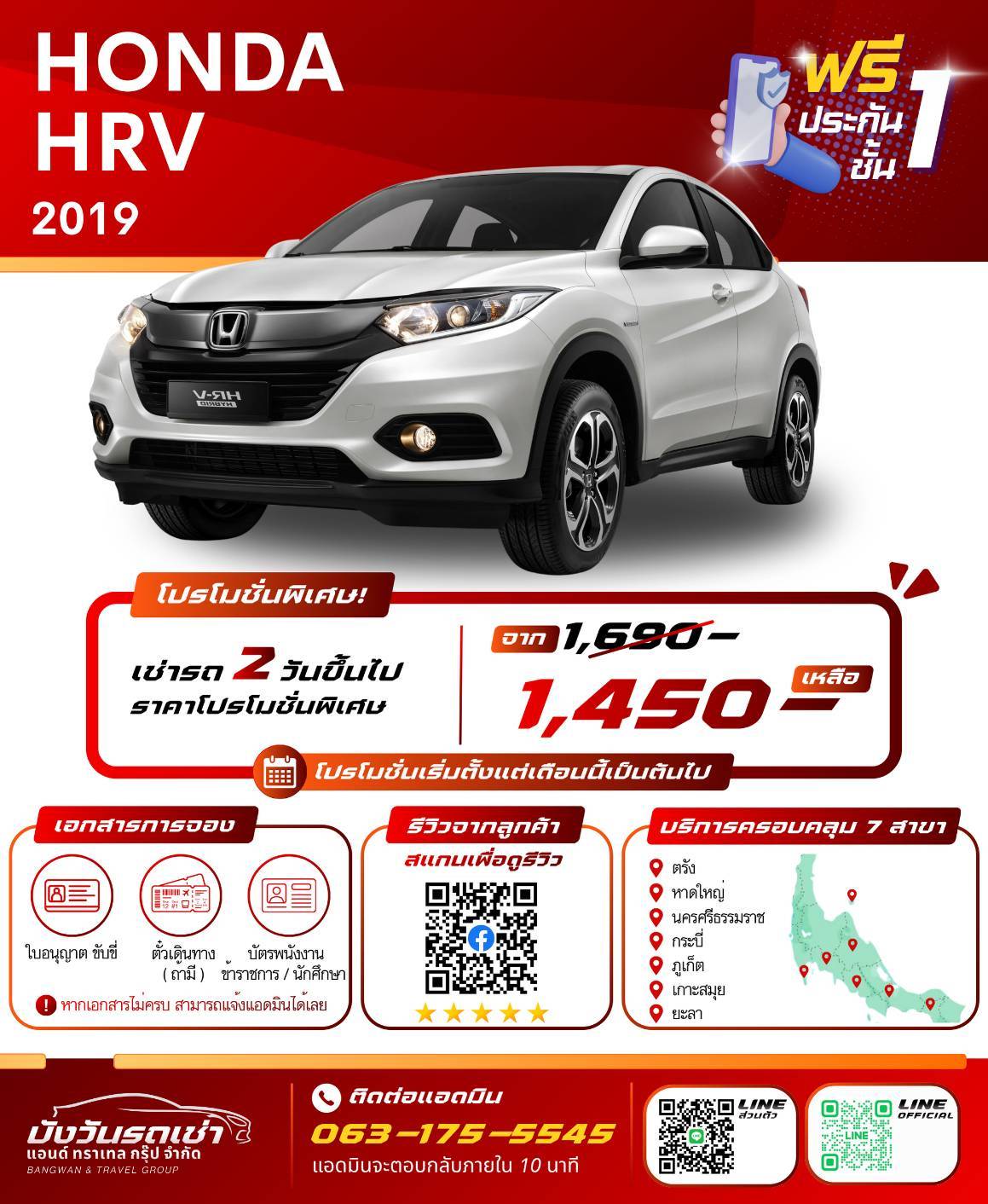 รถเช่าหาดใหญ่ HONDA HRV 2019