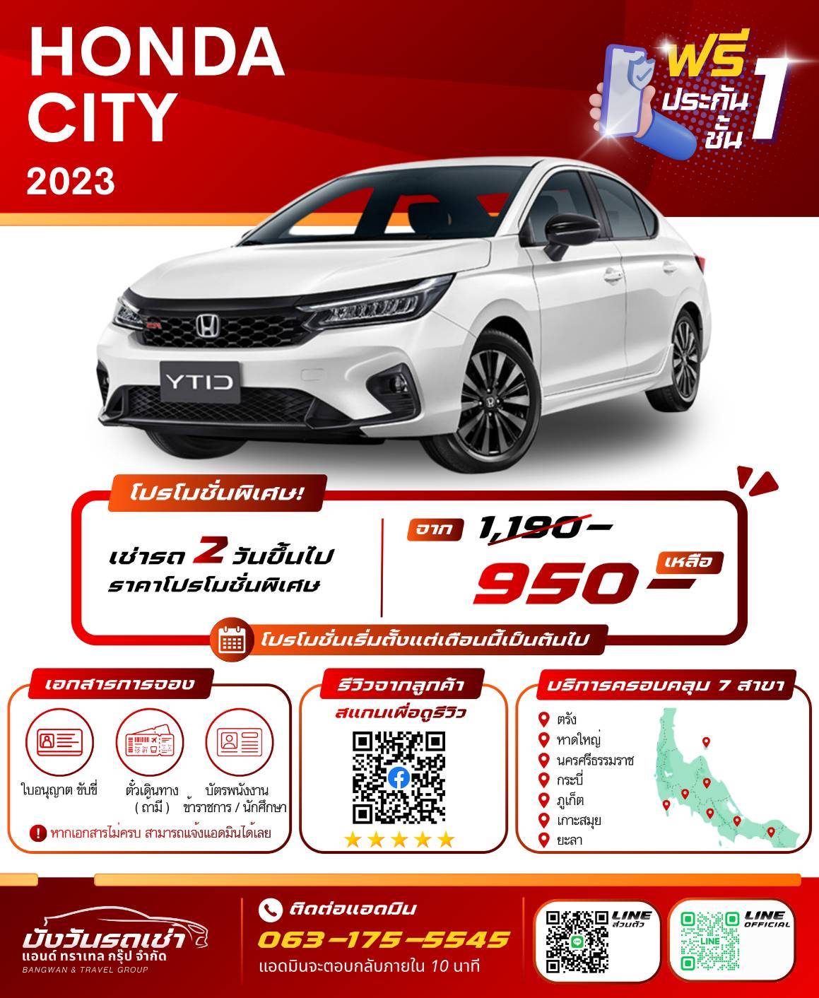 รถเช่าหาดใหญ่ HONDA CITY	2023