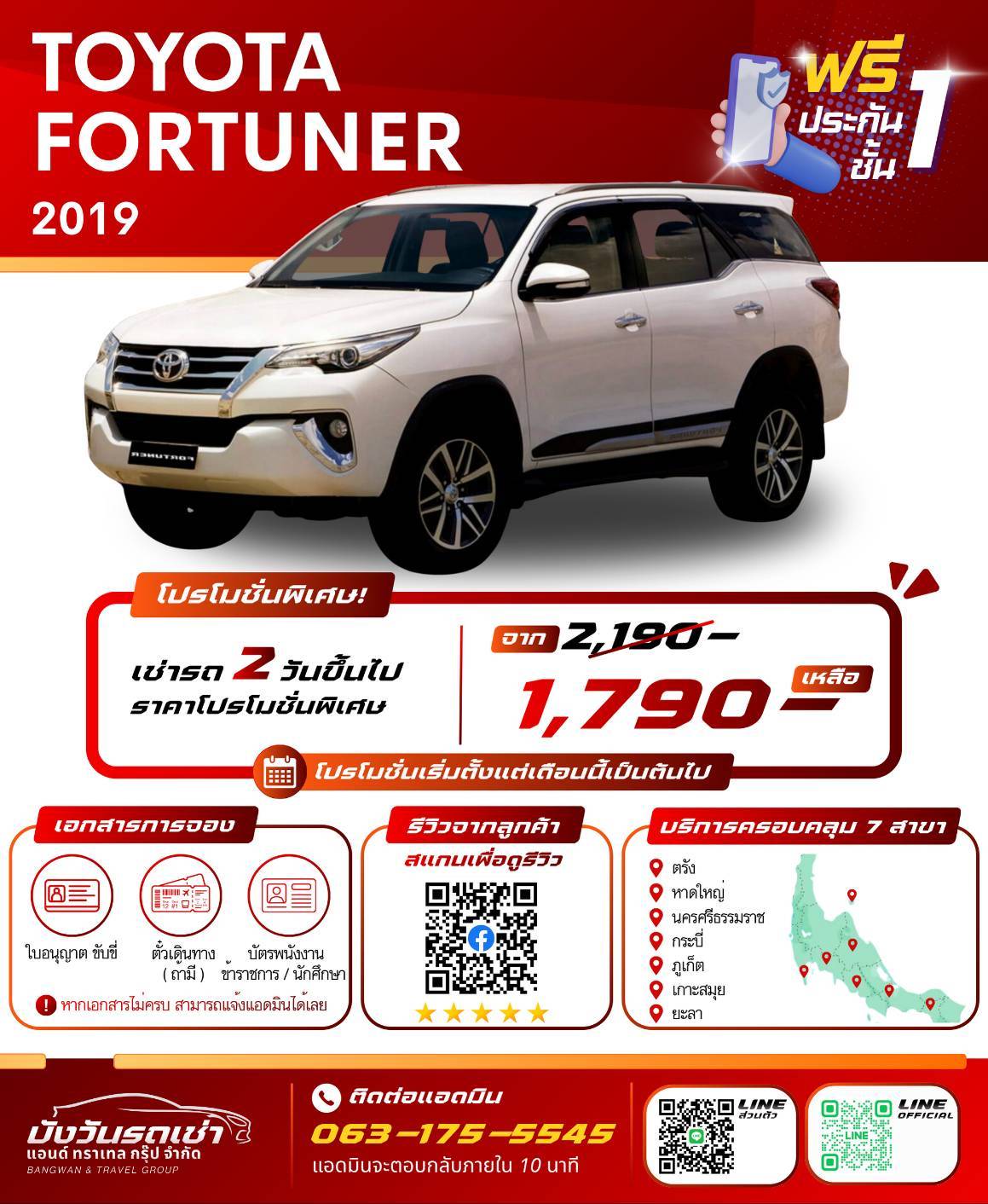 รถเช่าหาดใหญ่ TOYOTA FORTUNER	2019