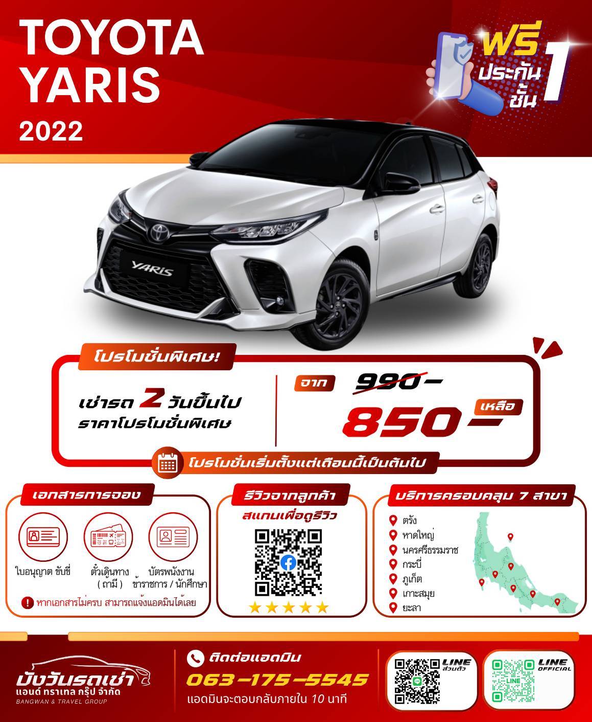 รถเช่าหาดใหญ่ TOYOTA YARIS	2022