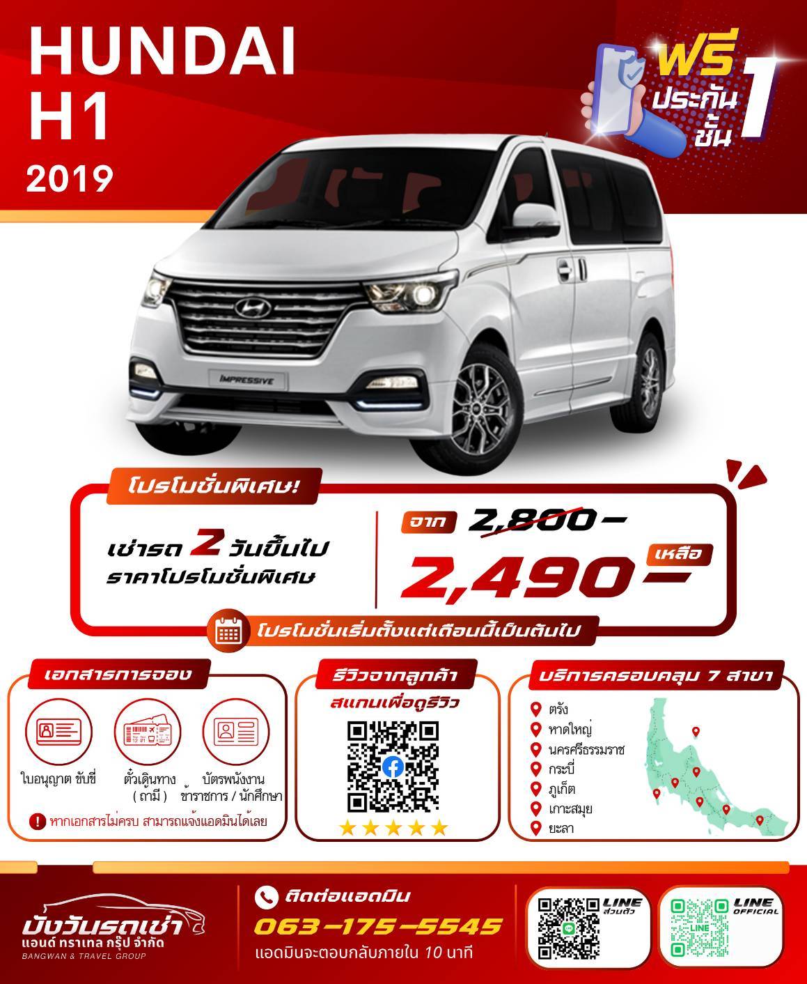 รถเช่าหาดใหญ่ HUNDAI H1 2019