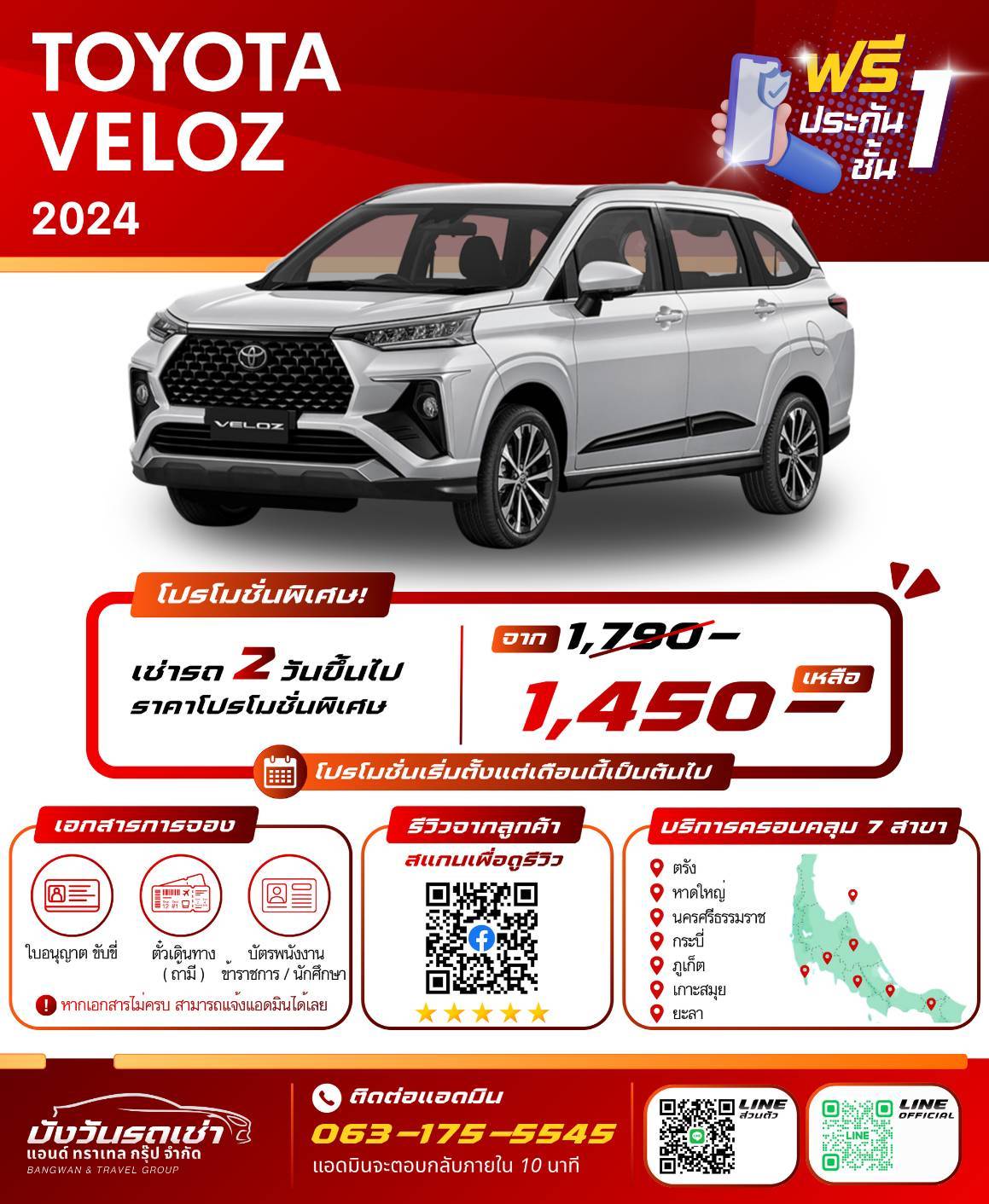 รถเช่าหาดใหญ่ TOYOTA VELOZ	2024