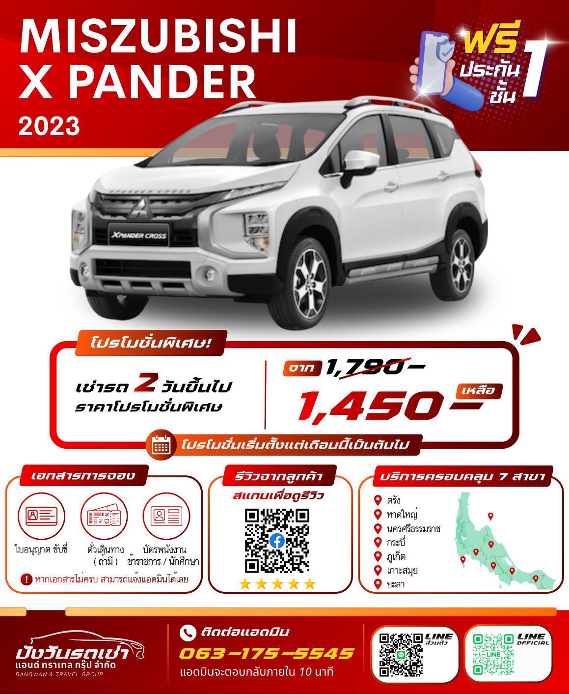 รถเช่าหาดใหญ่ MISZUBISHI X PANDER 2023
