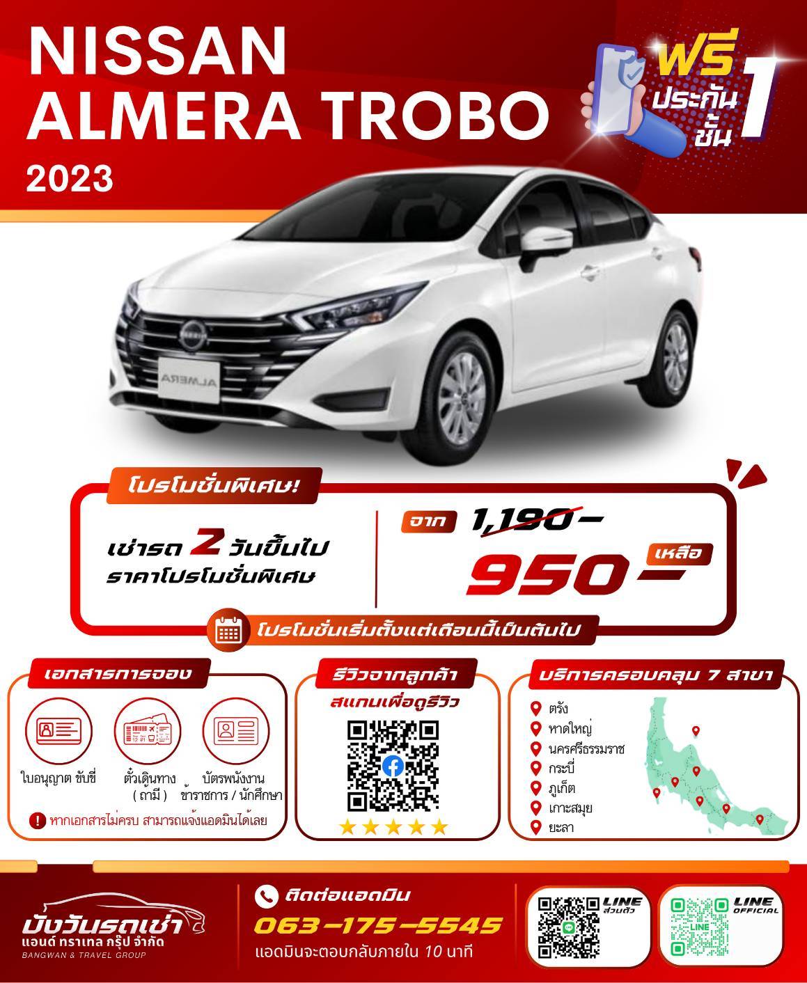 รถเช่าหาดใหญ่ NISSAN ALMERA TROBO 2023