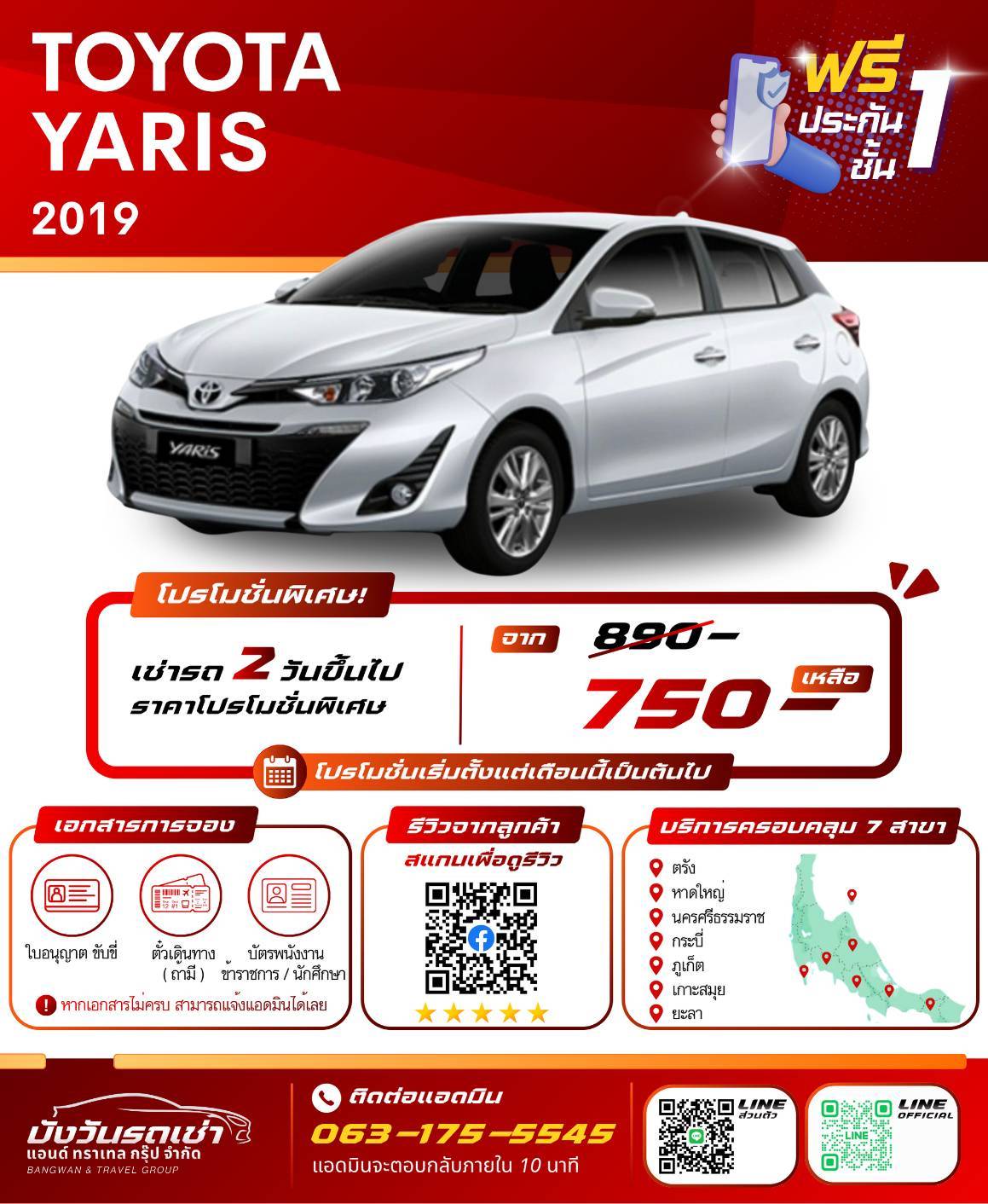 รถเช่าหาดใหญ่ TOYOTA YARIS 2019