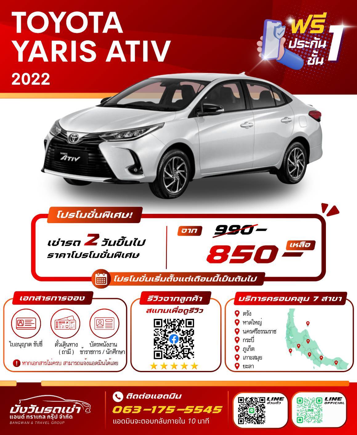 รถเช่าหาดใหญ่ TOYOTA YARIS ATIV 2022
