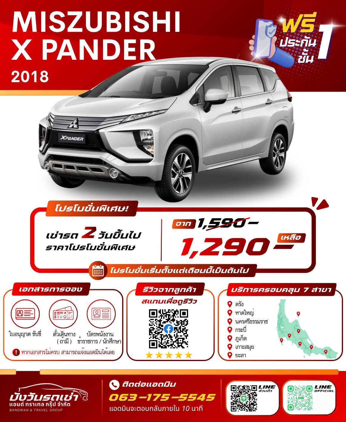 รถเช่าหาดใหญ่ MISZUBISHI X PANDER 2018