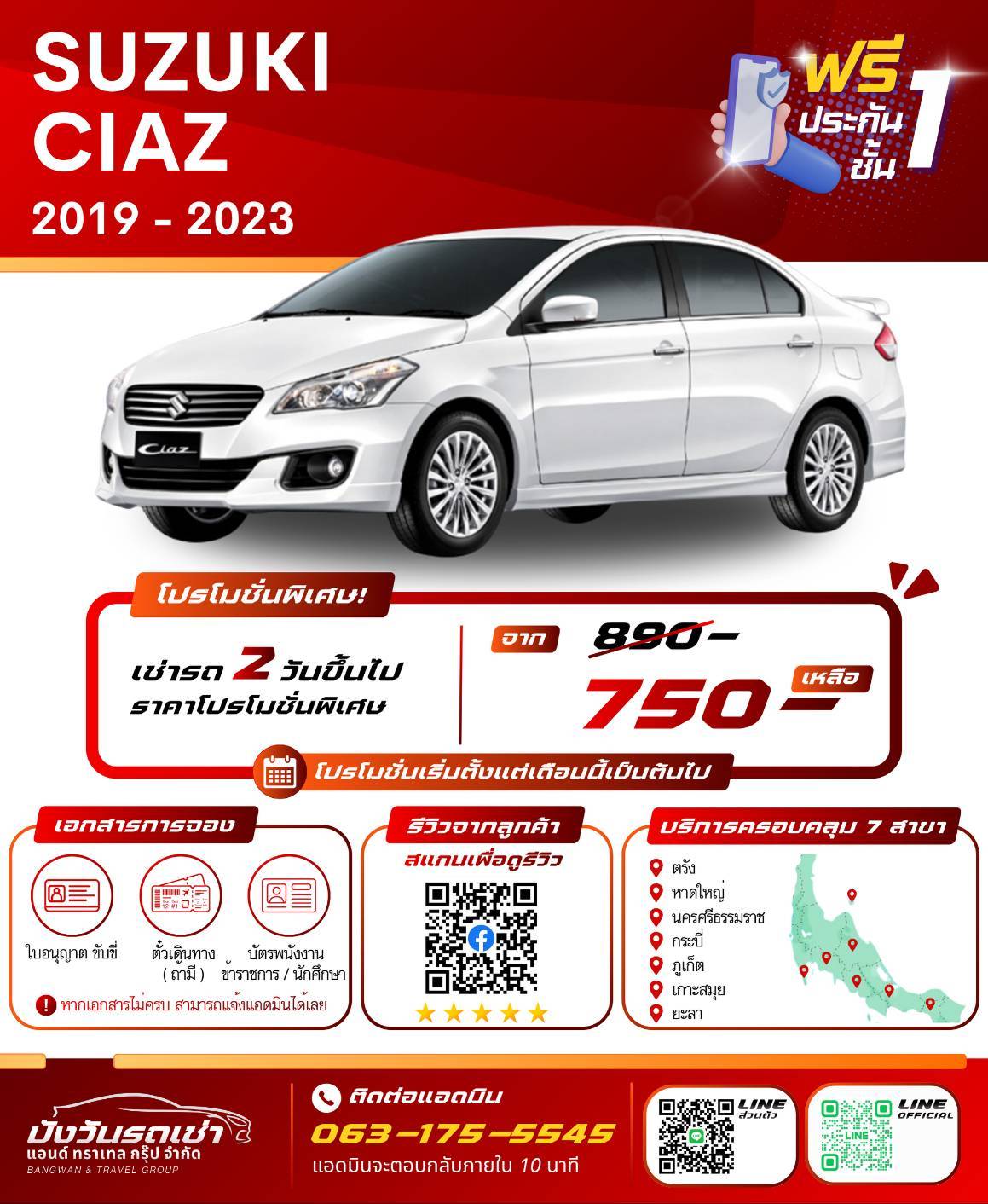 รถเช่าหาดใหญ่ SUZUKI CIAZ 2019-2023
