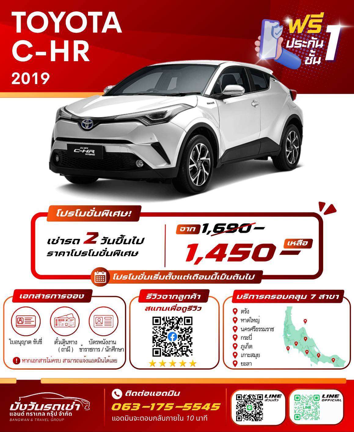 รถเช่าหาดใหญ่ TOYOTA C-HR 2019